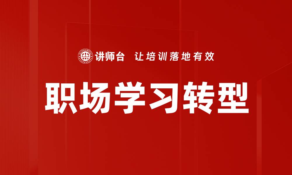 文章提升职场竞争力的学习应用推荐的缩略图