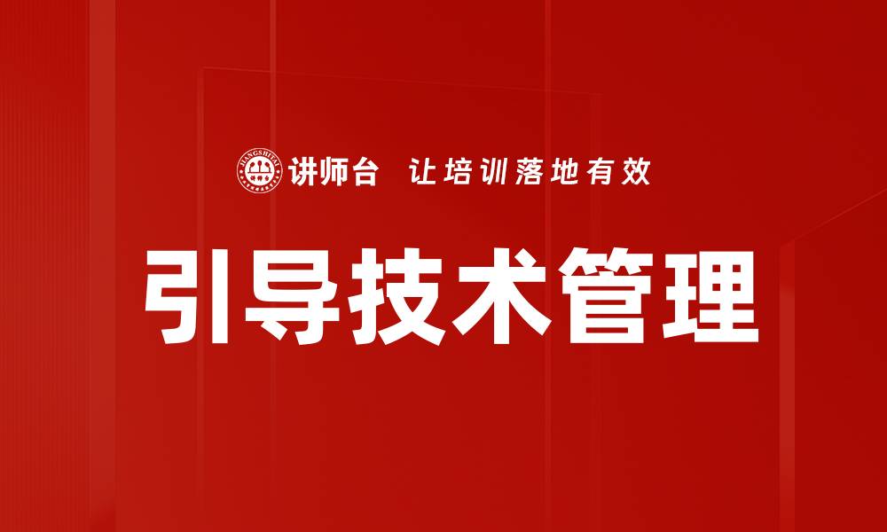 文章提升团队效能的关键：促进领导力的重要性的缩略图