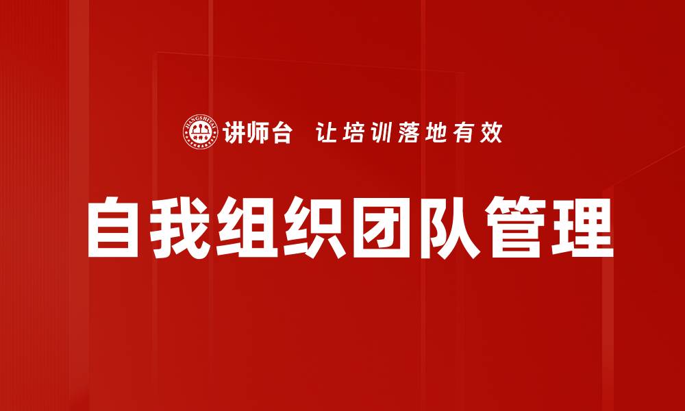 文章自我组织：提升效率与创造力的关键秘诀的缩略图