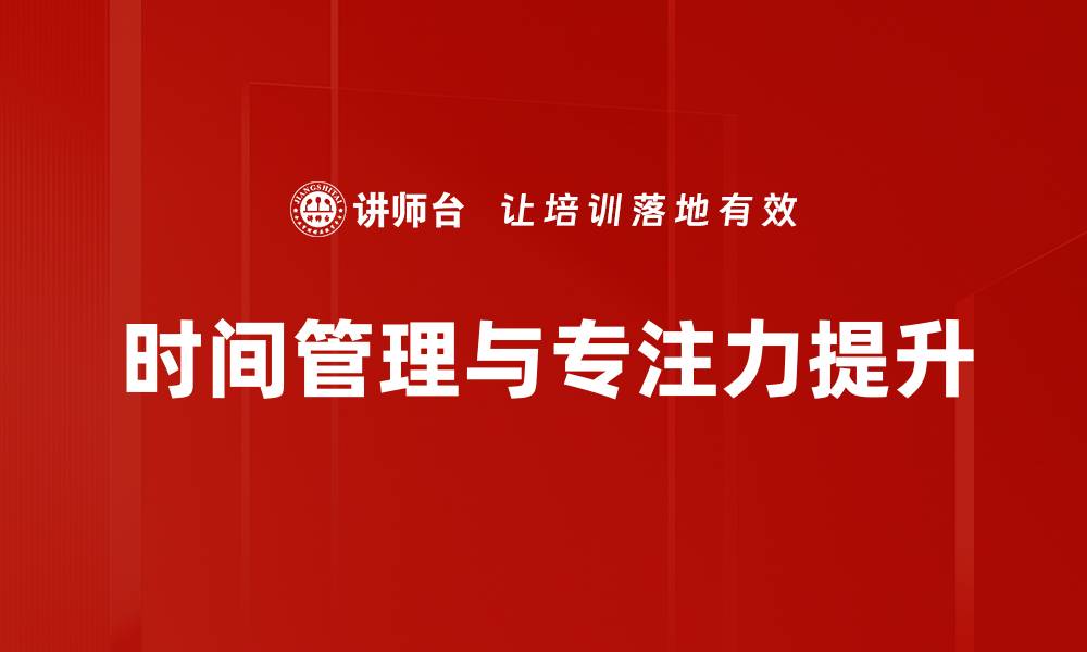 文章提升专注力的有效方法与实用技巧分享的缩略图
