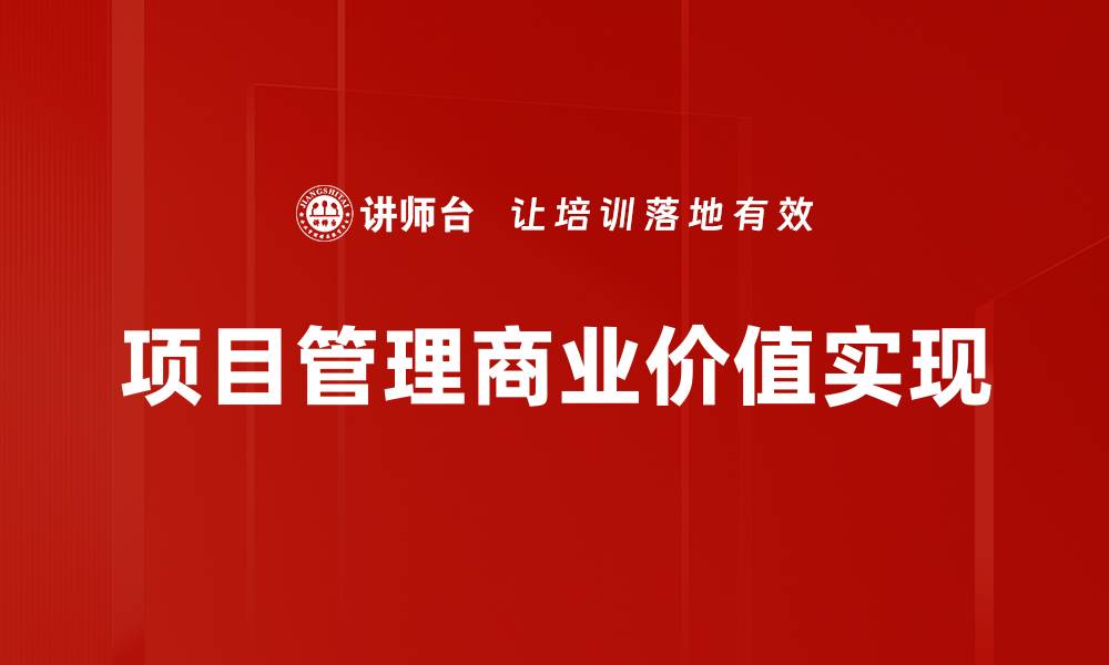 文章商业价值实现的关键策略与成功案例分享的缩略图