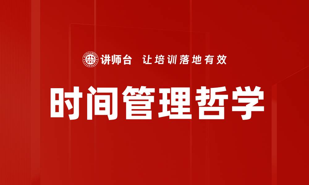 文章提升效率的时间管理技巧，让你事半功倍的缩略图