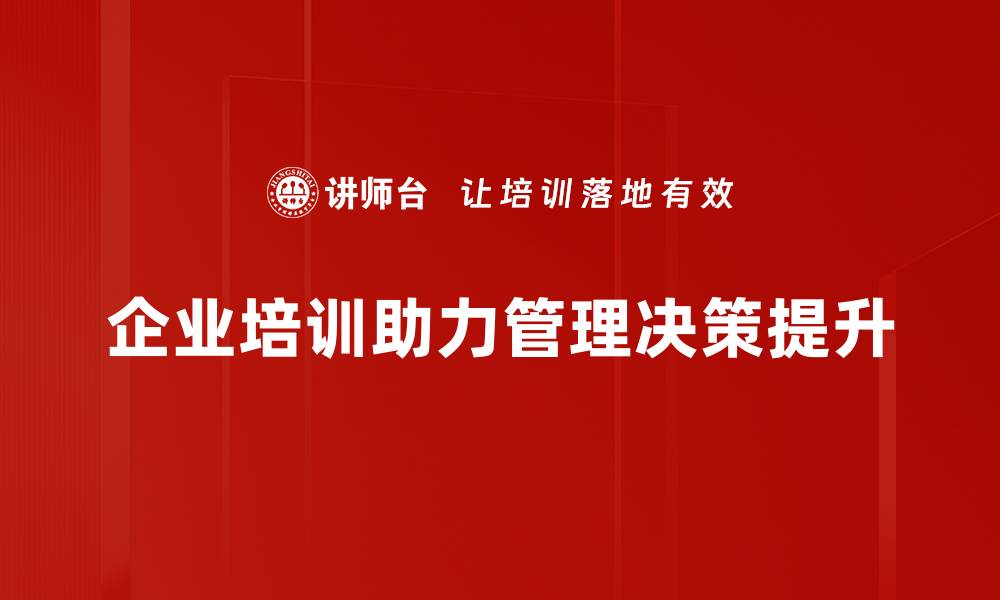 文章避免管理陷阱的实用策略与技巧分享的缩略图