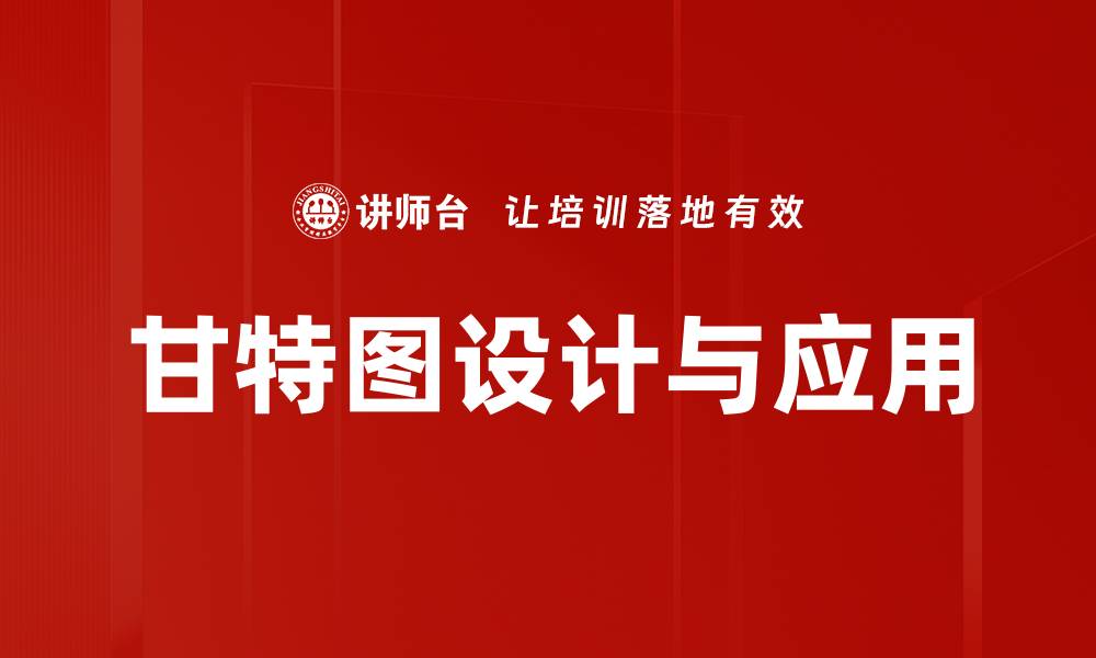 文章高效项目管理必备：甘特图设计全解析的缩略图