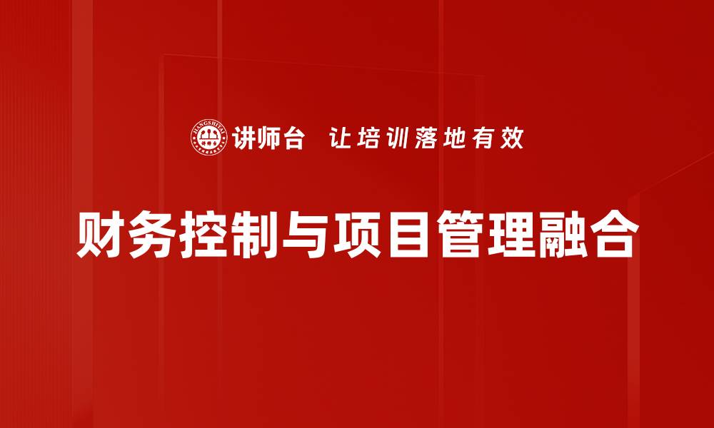 文章掌握项目管理思维提升团队效率与成功率的缩略图