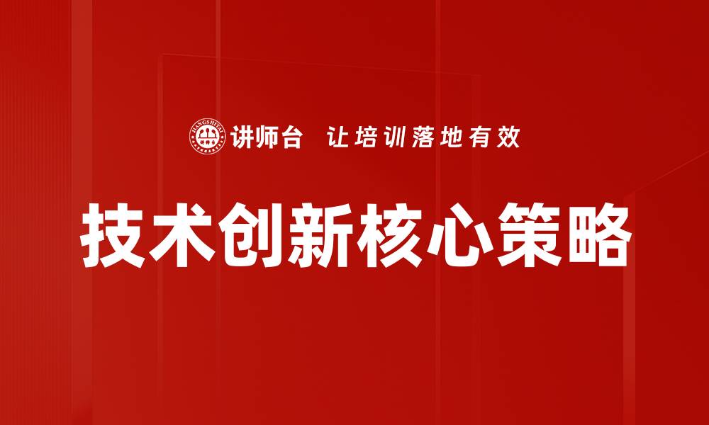 文章推动技术创新的力量与未来发展趋势分析的缩略图