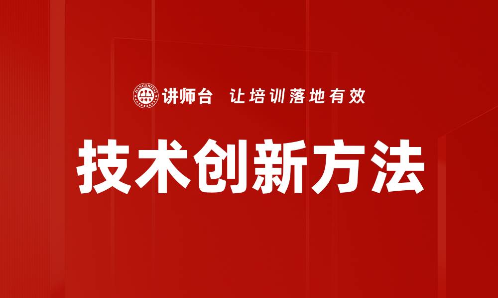 文章技术创新引领未来发展趋势与机遇分析的缩略图