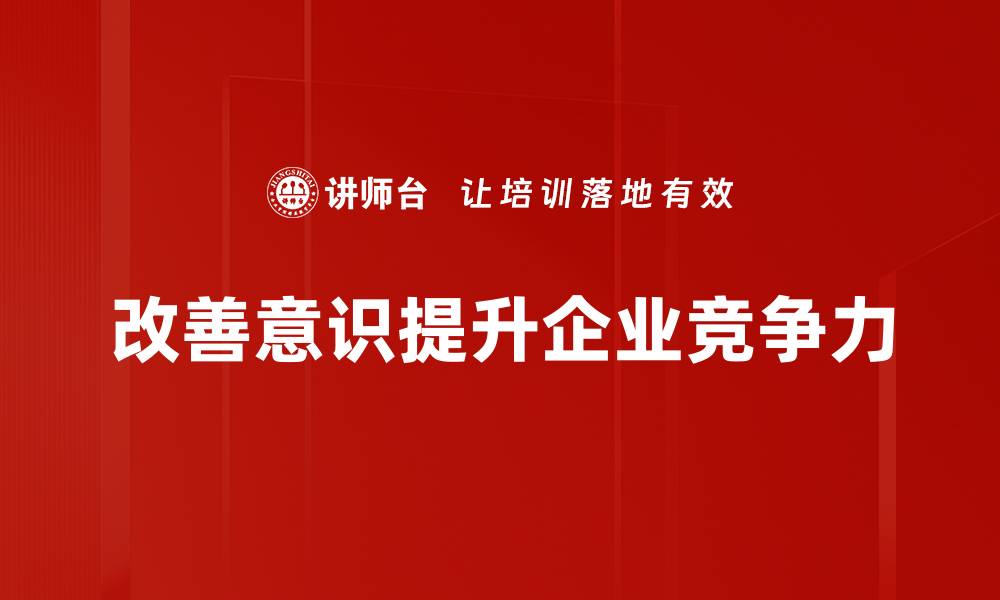 文章提升自我觉察，改善意识助你成就更好的自己的缩略图