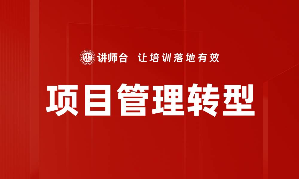 文章全面解读项目蓝图的重要性与实施策略的缩略图