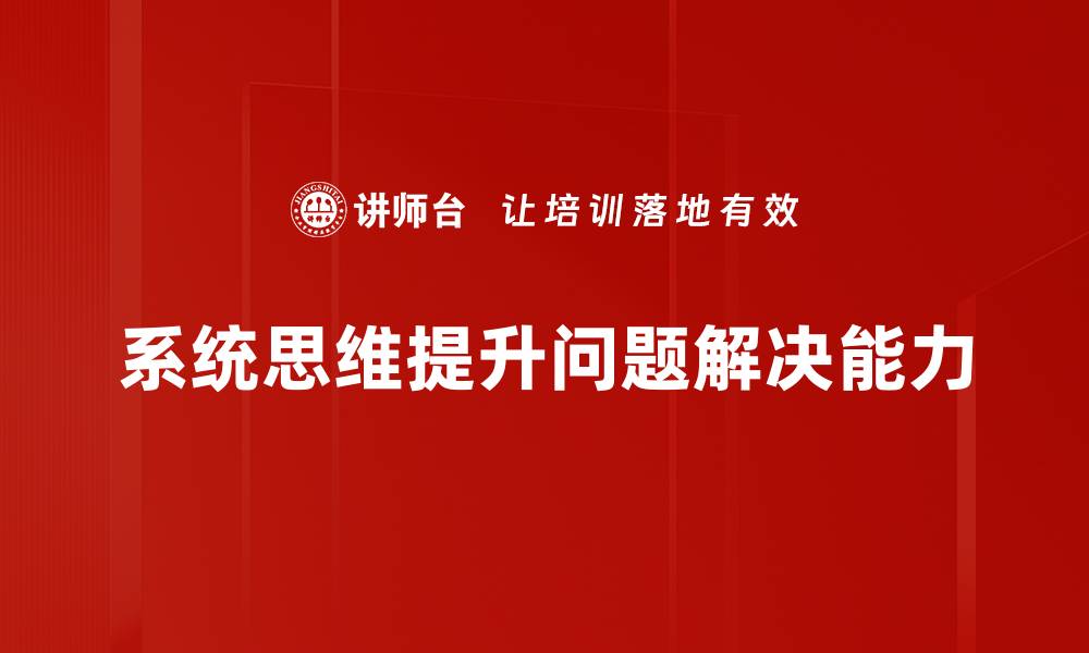 文章有效的问题解决技巧助你轻松应对挑战的缩略图