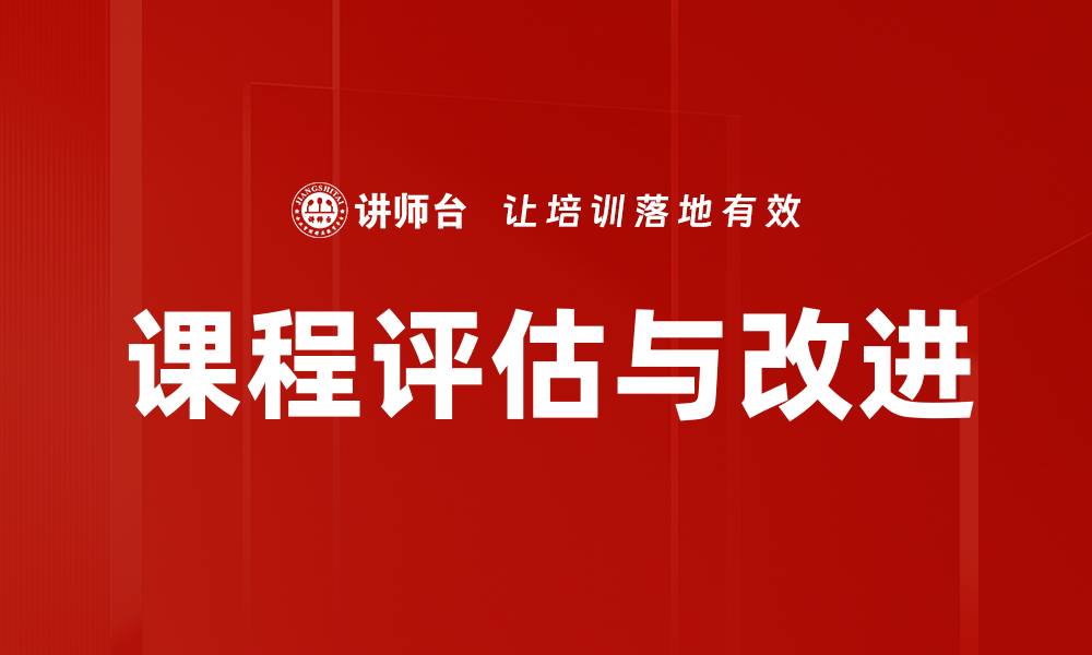 文章评估改进策略助力企业持续发展与创新的缩略图