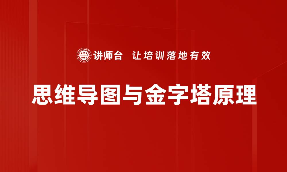 文章提升学习效率的思维导图应用技巧的缩略图