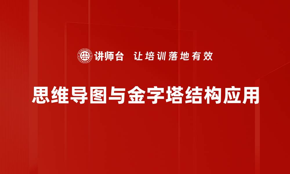 文章提升思维效率的秘密武器：思维导图全解析的缩略图