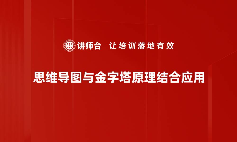 文章有效运用思维导图提升学习与工作效率的缩略图