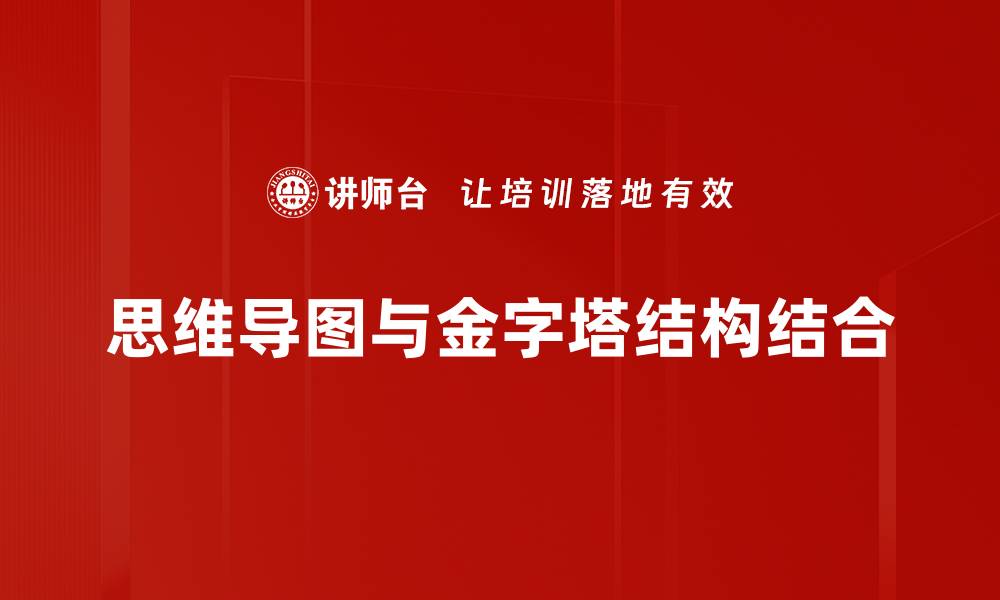 文章探索金字塔结构：提升信息传递效率的秘密的缩略图