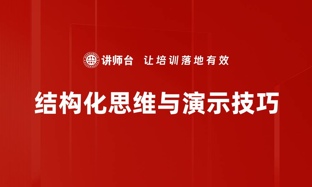 文章提升演示技巧的五大秘诀，助你成功吸引听众的缩略图