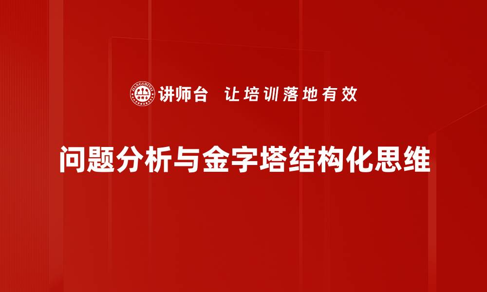 文章深入浅出的问题分析方法与技巧解析的缩略图