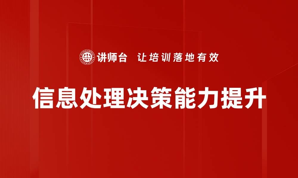 文章掌握信息处理技巧，提升工作效率的秘诀的缩略图