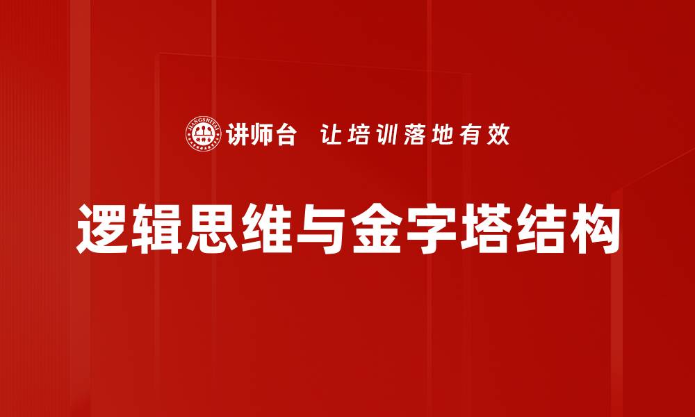 文章提升逻辑思维能力的五个有效方法的缩略图