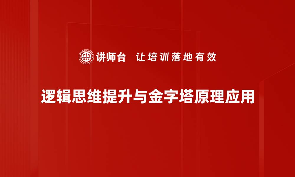 文章提升逻辑思维能力的十大有效方法的缩略图