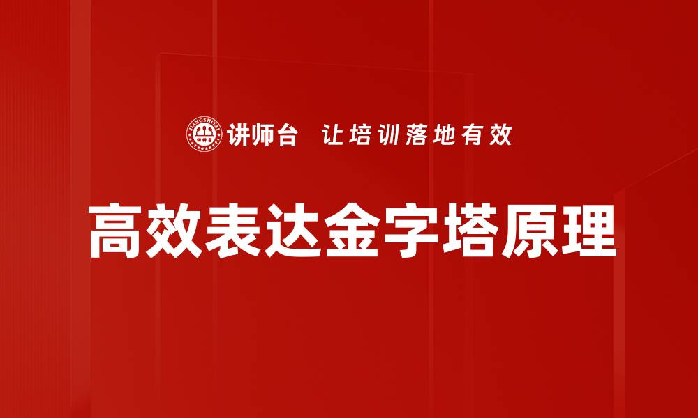 文章提升沟通能力的高效表达技巧与方法的缩略图