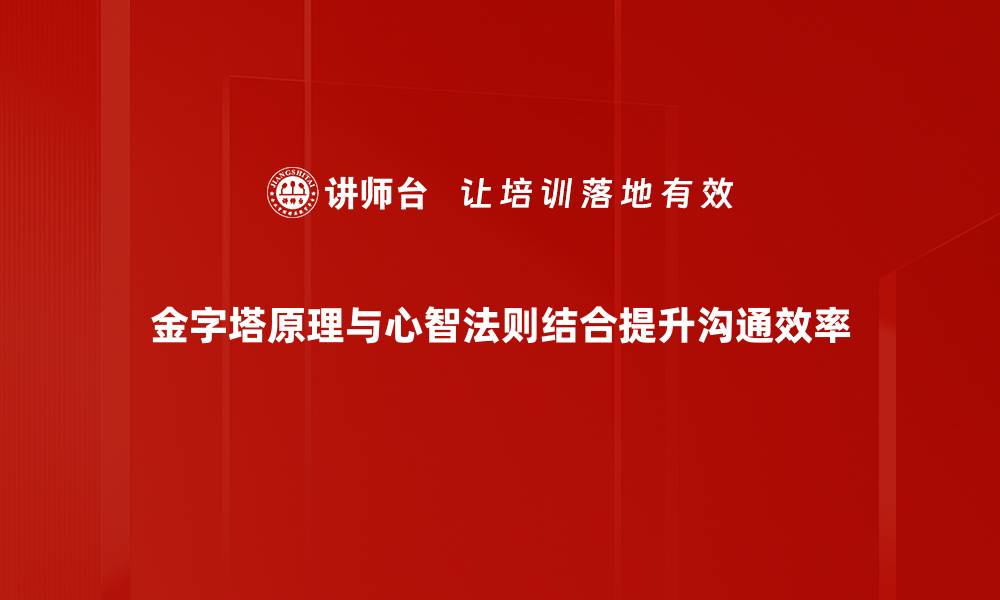 文章掌握心智法则，提升思维与情绪管理技巧的缩略图