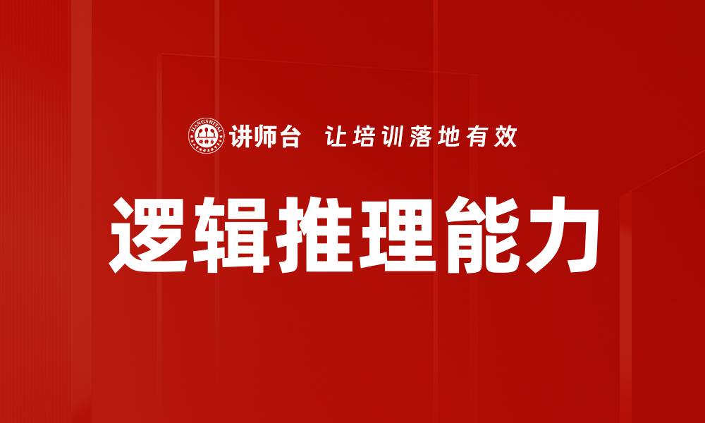 文章演绎与归纳推理的深度解析与应用技巧的缩略图