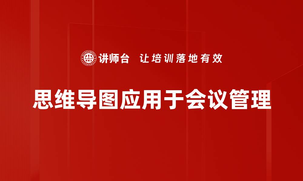 文章思维导图应用：提升学习效率与创意思维的利器的缩略图