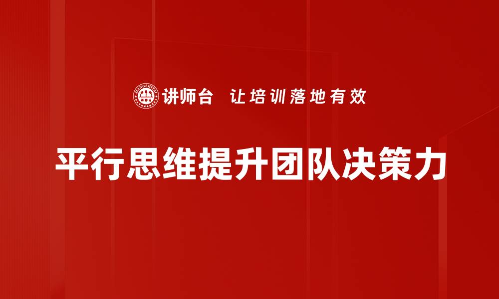 文章平行思维：打破常规，激发创新潜能的思维方式的缩略图