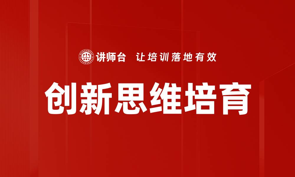 文章激发创新思维的五大策略与实践技巧的缩略图