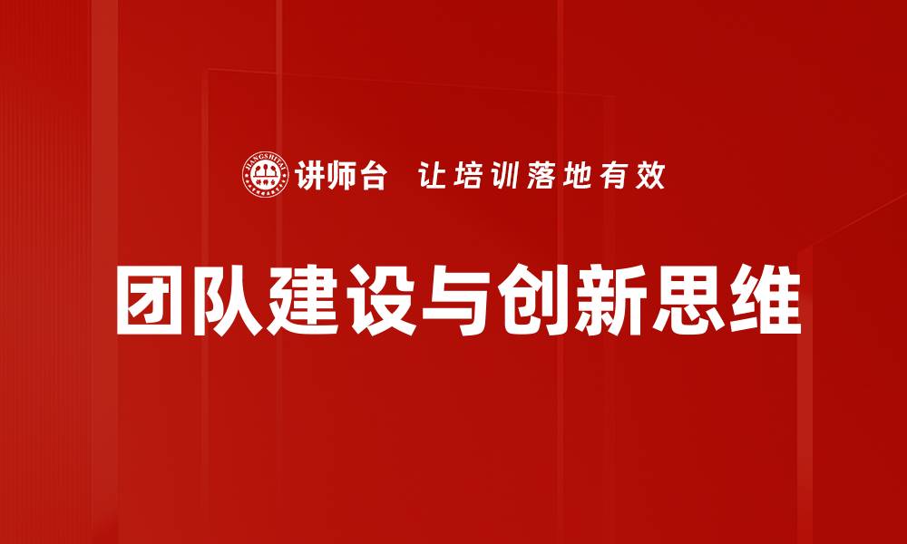 文章提升团队建设效率的五大关键策略的缩略图