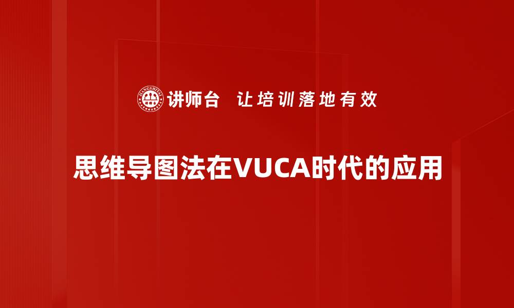 文章高效学习的秘密武器：思维导图法的应用与技巧的缩略图