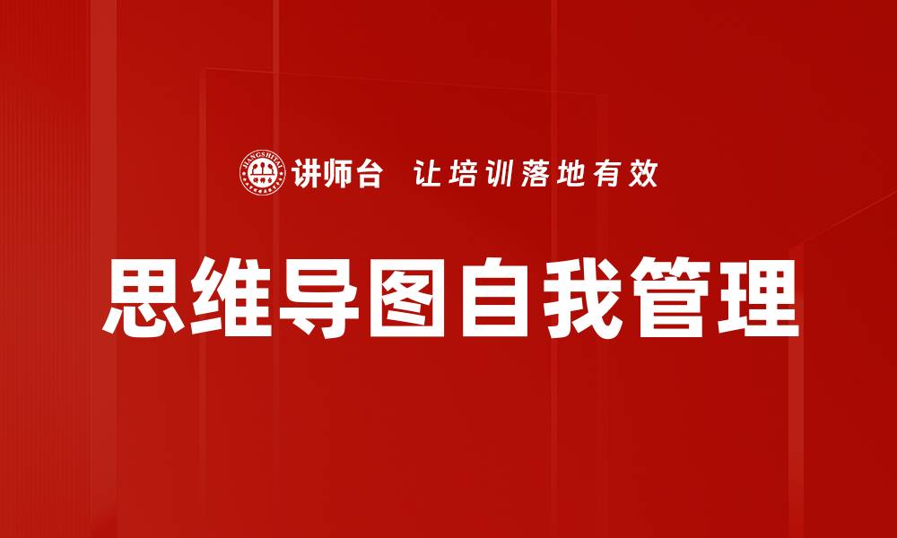 文章提升自我管理策略，助力高效人生的秘密技巧的缩略图