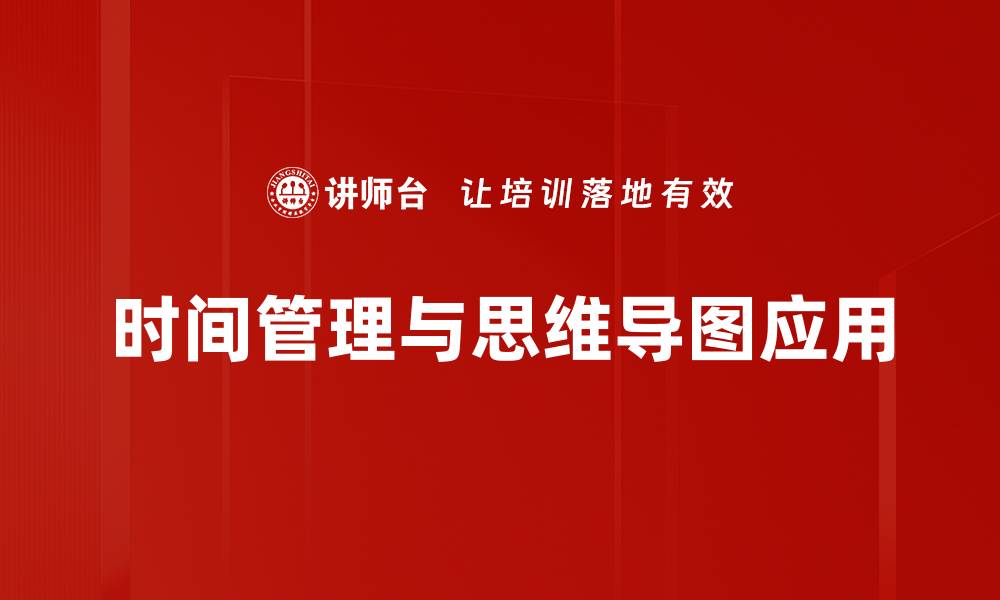 文章高效时间管理技巧提升工作效率和生活质量的缩略图