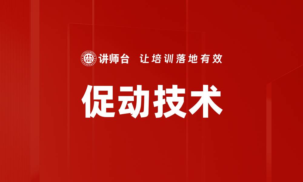 文章促动技术应用与创新提升工业自动化水平的缩略图