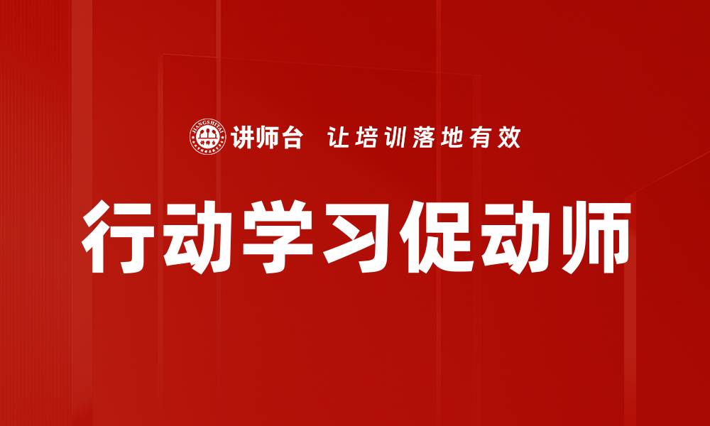 文章促动师角色揭秘：提升团队动力的关键角色分析的缩略图
