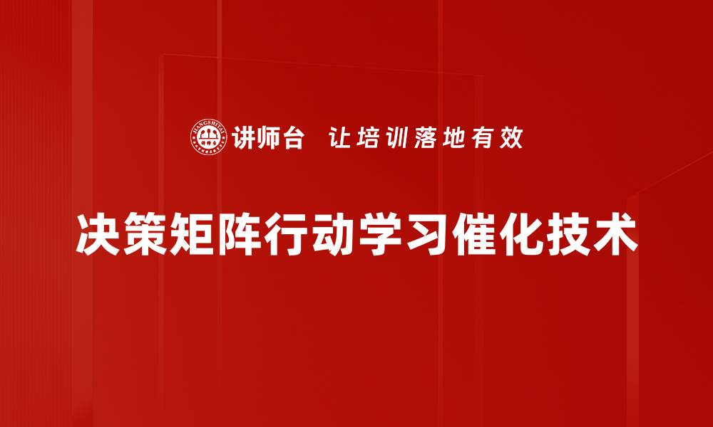 文章决策矩阵应用技巧及实用方法详解的缩略图