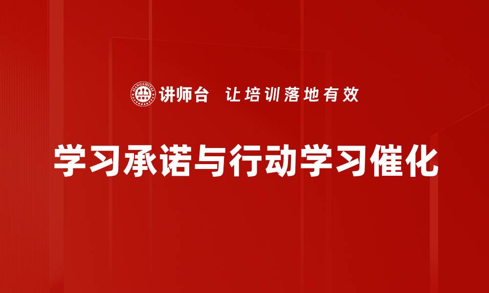 文章提升学习承诺的五大技巧助你高效达成目标的缩略图