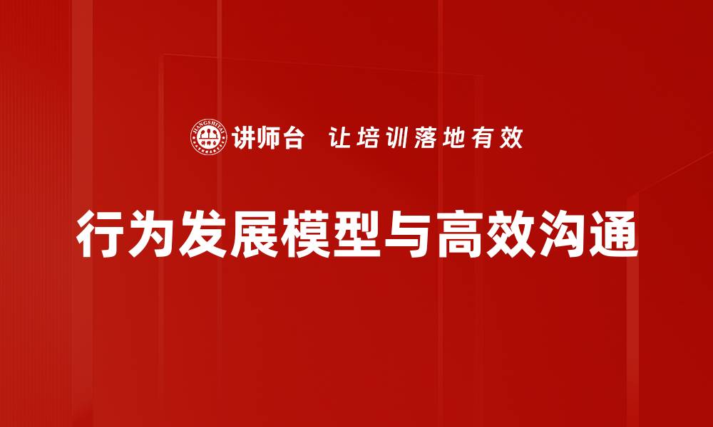 文章行为发展模型：探索人类行为演变的关键路径的缩略图