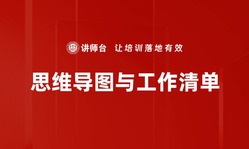 文章高效工作清单助你轻松管理时间与任务的缩略图