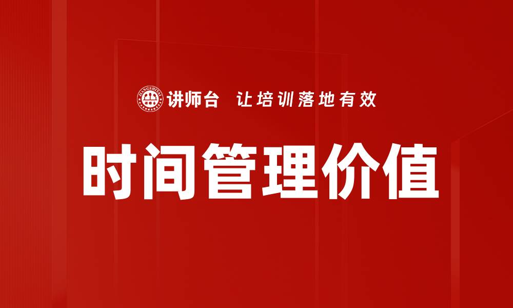 文章掌握时间价值，投资理财更有效果的缩略图