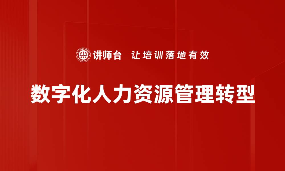 文章提升企业竞争力的人力资源管理策略解析的缩略图