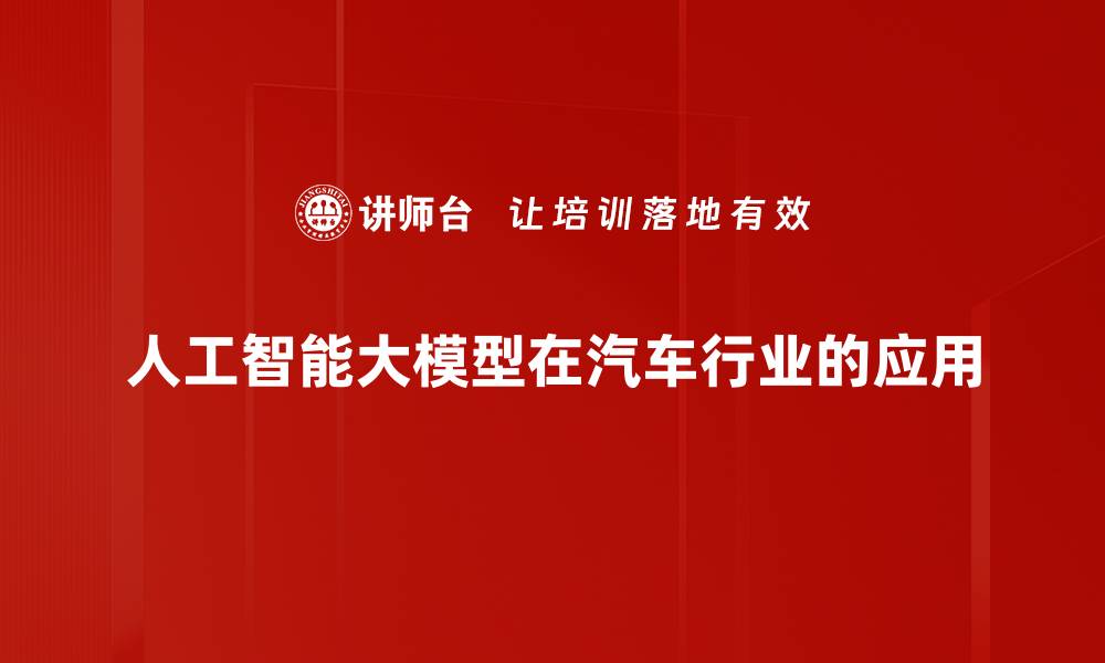 文章人工智能大模型助力智能时代新变革的缩略图