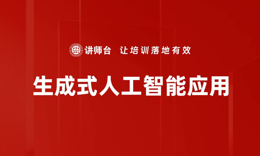 文章AIGC应用趋势：未来科技与创意的完美结合的缩略图