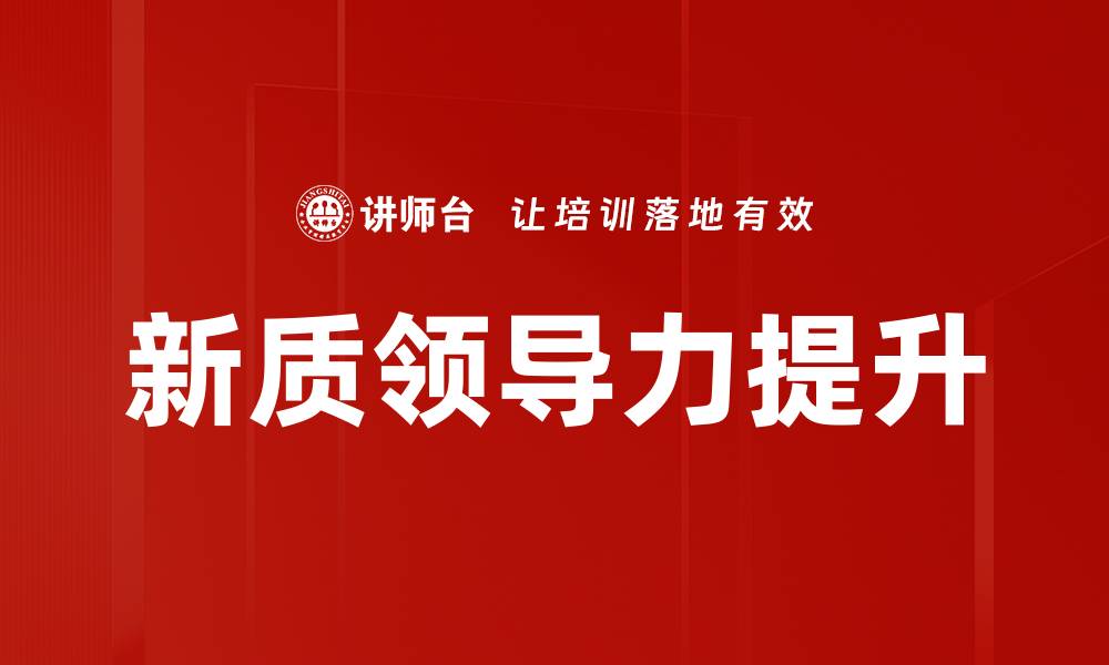 文章提升管理技能，助力职场晋升与发展的缩略图