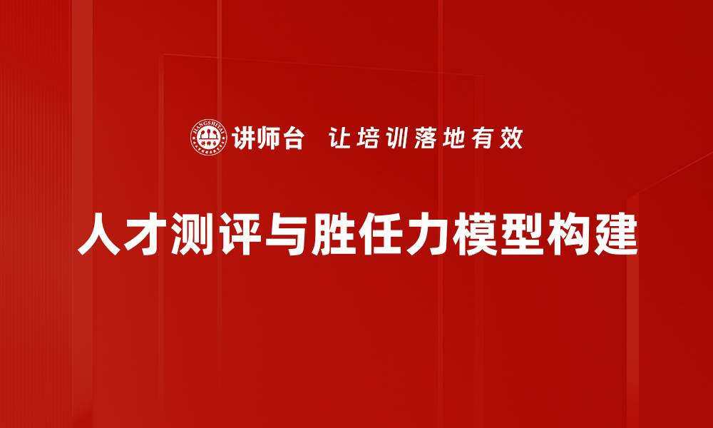 文章提升企业竞争力的人才测评方法解析的缩略图