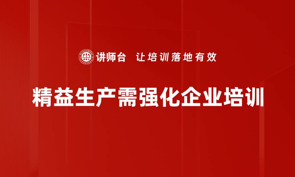 文章精益生产：提升企业效率与竞争力的必经之路的缩略图
