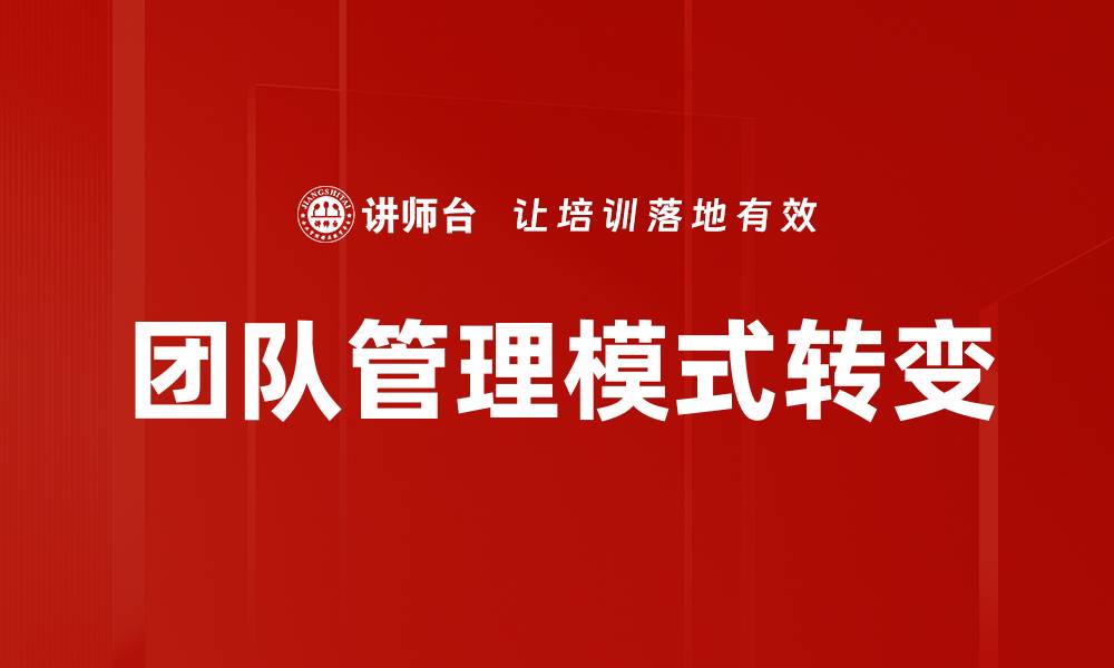 文章优化团队管理模式提升工作效率的方法的缩略图