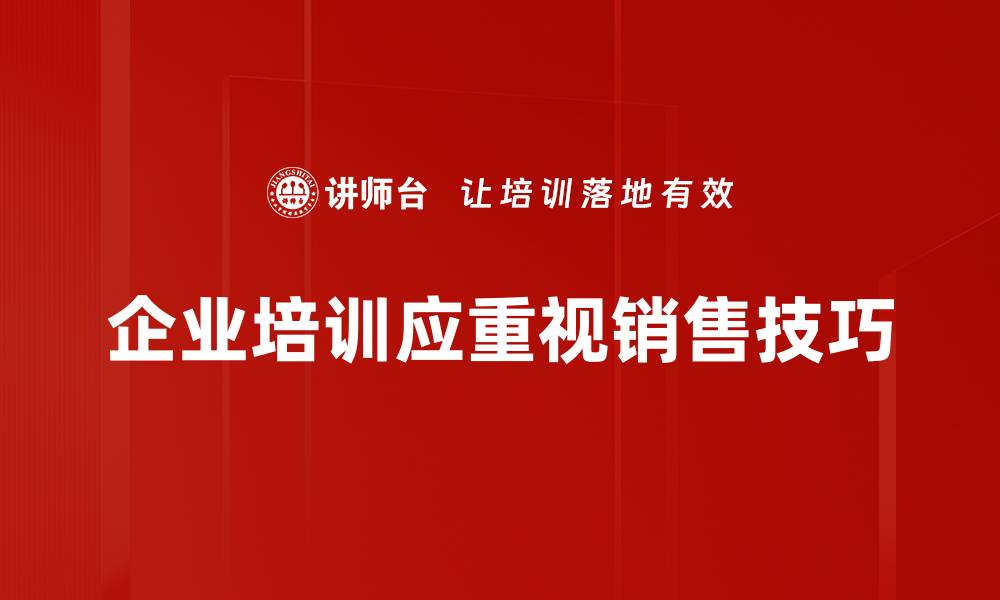 文章掌握销售技巧，让业绩飞跃的秘密大公开的缩略图