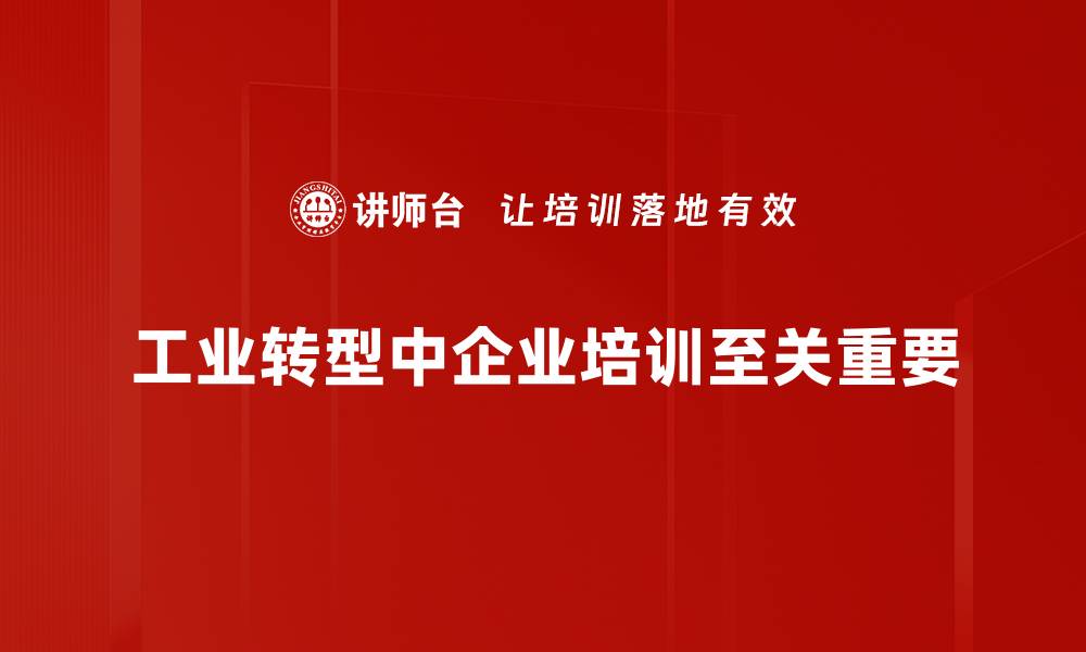 文章推动工业转型：未来经济发展的新引擎与挑战的缩略图